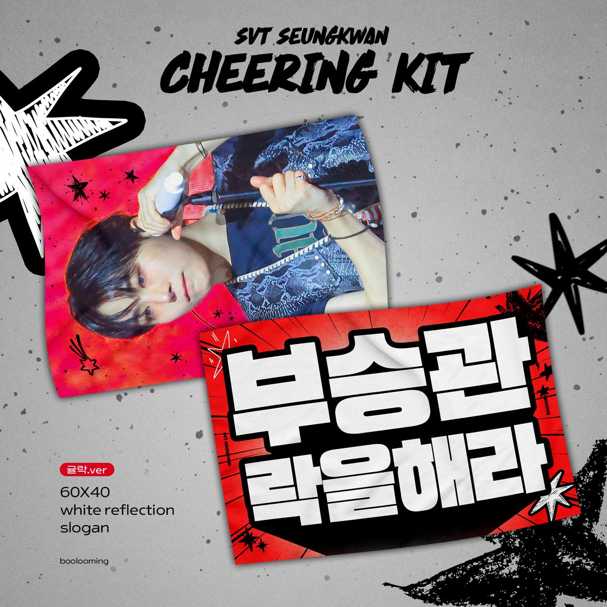 BOOlooming_0116's tweet photo. ﾟ.*･｡ﾟ˚ʚ🍊ɞ˚ﾟ.*･｡ﾟ⋆⭒˚｡⋆
SEVENTEEN [NEW_] IN INCHEON CHEERING KIT for SEUNGKWAN💙

🗓 25.08.12 - 25.08.30
🔗 https://t.co/XNLPXbcyrP

RT추첨을 통해 원하시는 굿즈를 드립니다!
(국내 주소 한정)

#승관 #세븐틴 #SEUNGKWAN #SEVEN TEEN https://t.co/s7J6X2i3St