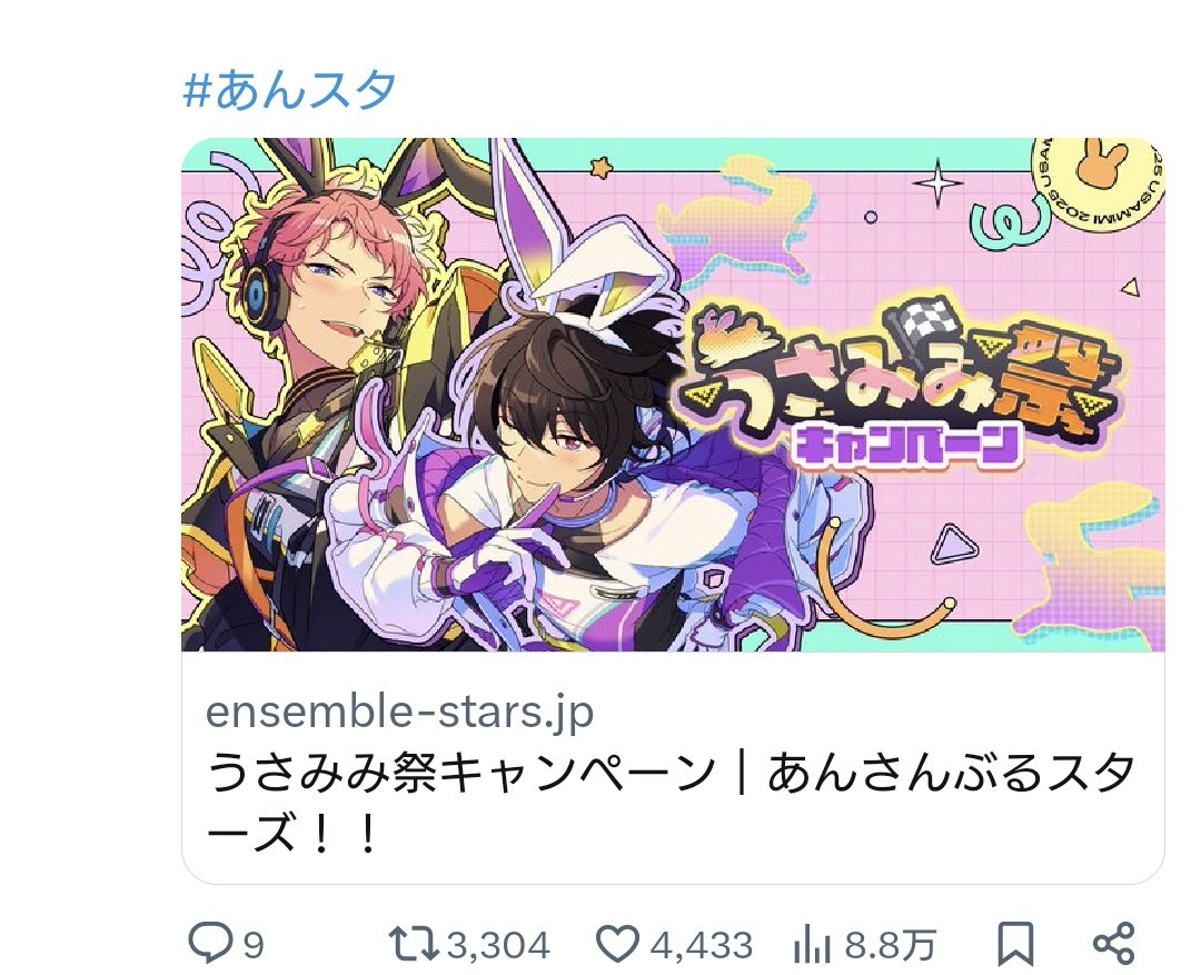 お師さんが…うさ、みみ…？