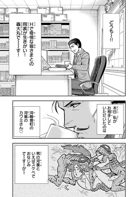 ライトHコメディ『轟大丸の奇怪体験談 』4話後半がチャンピオンクロスで無料で読めるようになりました。轟先生と河童の夜のお話です。宜しければ是非。 