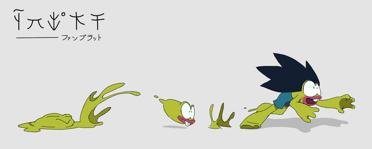 ファンプラットのカバー
#アニメーション #アニメーター #作画 #原画 #動画 #アニメ好きと繋がりたい #イラスト #絵描き #イラストレーター