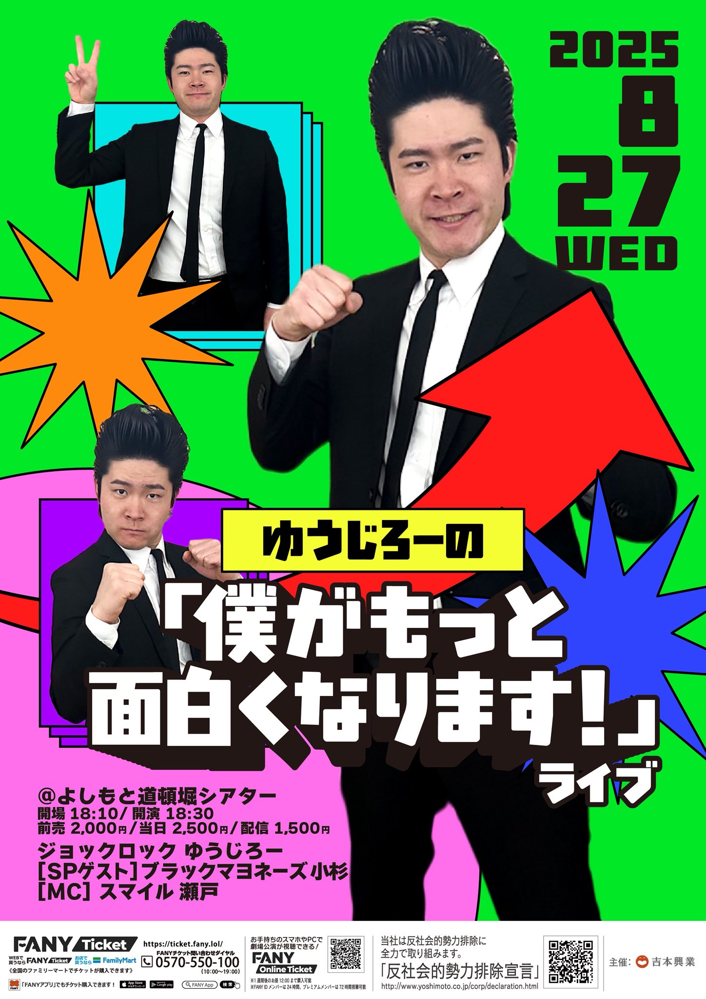 ジョックロック よしもとコレカ ゆうじろー あの頃 福本
