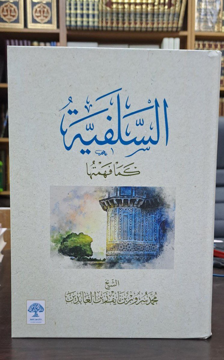 #من_اصداراتنا
#صدر_حديثا
السلفية كما فهمتُها
الشيخ محمد سرور زين العابدين

يأتي هذا الكتاب للإجابة عن أسئلة مُلحَّة حول المواقف السياسية والفكرية للتيار السلفي، وأنماط العلاقة بين مكوناته، وبين المكونات الإسلامية الأخرى، حيث يتناول الشيخ محمد سرور زين العابدين مفهوم السلفية من