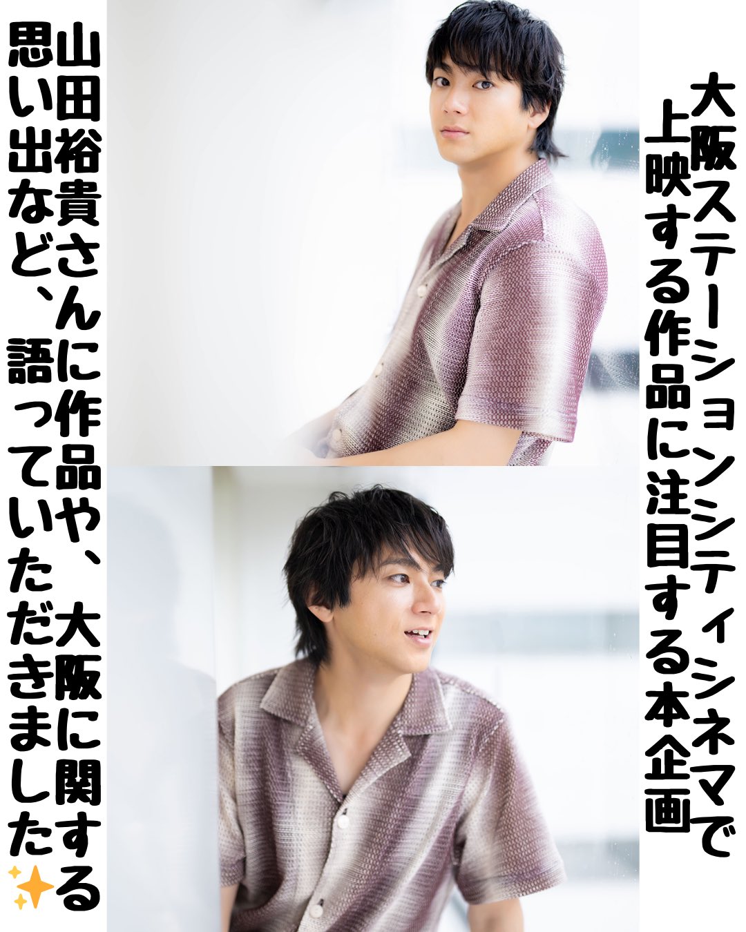 【大型配送タイプ】山田裕貴さん掲載2ページ（A3サイズ配送）#68985 大型配送タイプ】山田裕貴さん掲載2ページ（A3サイズ配送
