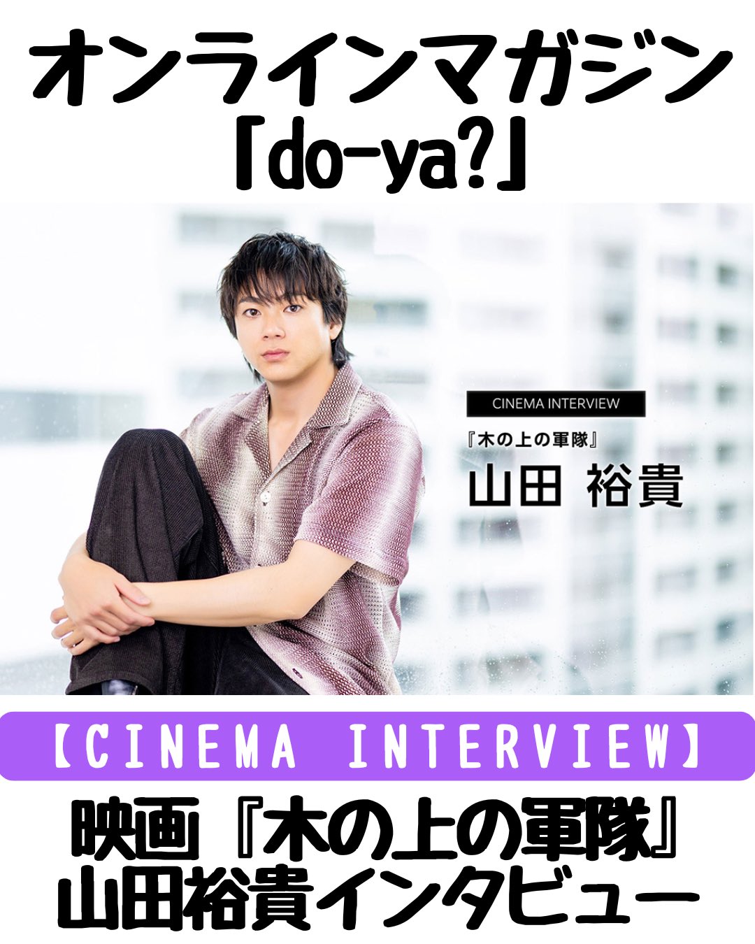 GARANTIDO DVD 山田裕貴 OSAKA STATION CITY(大阪ステーションシティ) on X: 