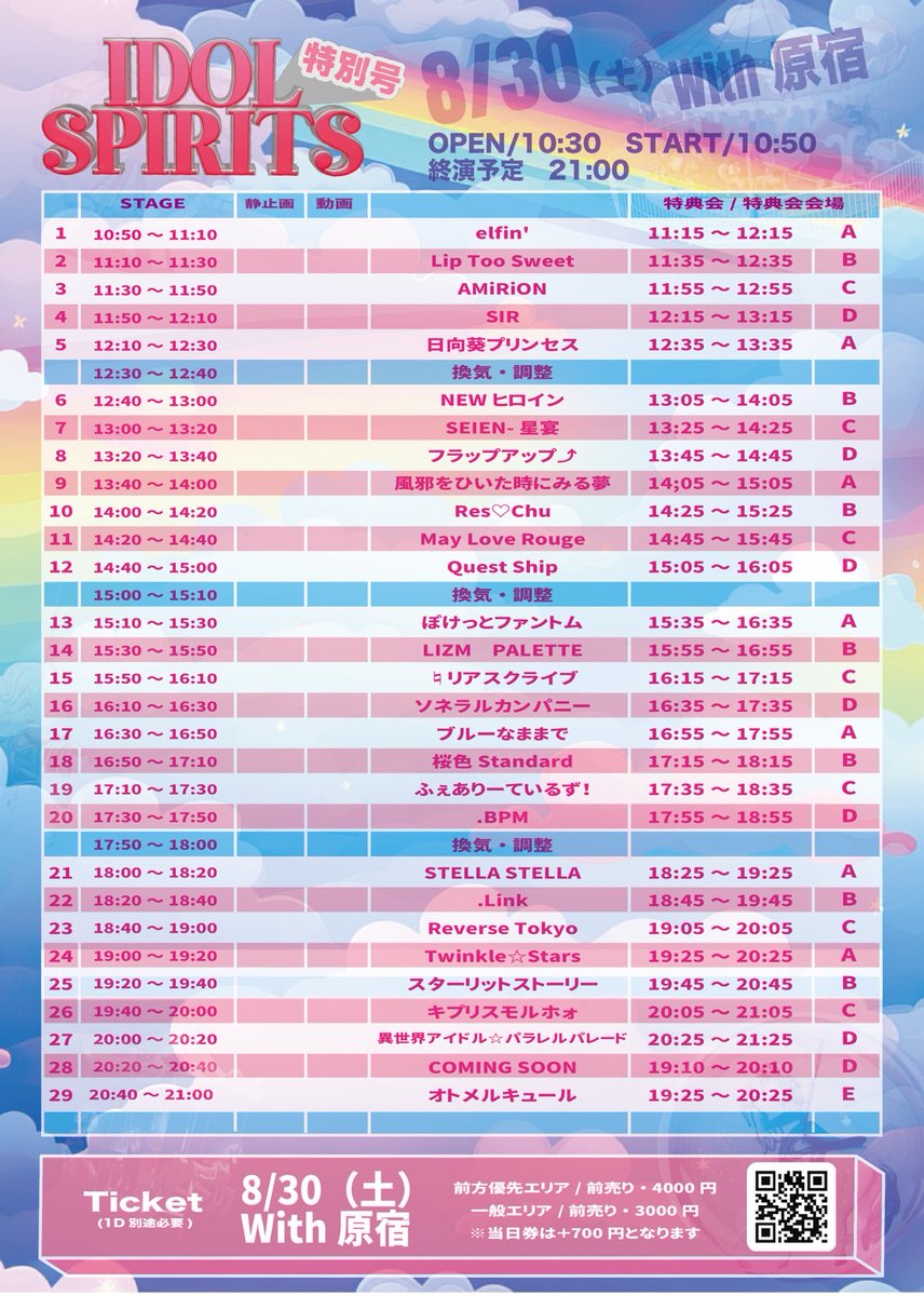 lip_too_sweet's tweet photo. ／
🔥重要ライブ出演情報！！📣
＼
2025年8月30日（土）

『IDOL SPIRITS 8月増刊号夏休みラストライブwith 原宿』

✨スタンプラリー対象日！

📍with HARAJUKU HALL
⏰open10:30/start10:50
💰前方優先前売り4000円＋1D(600円)/一般エリア前売り3000円＋1D(600円)
  ※当日券は＋700円となります(別途1D必要)
  ※再入場可(ドリンク代は頂きません)
🎫https://t.co/GHLLQTy48X
*イベント詳細・出演者情報は上記URLからご確認ください。

＜リップトゥーの出演時間＞
🎤11:10-11:30
📷11:35-12:35(B)
🎁指名入場特典「メンバー全員プリクラ２種」＋スタンプ1個
動画・静止画・SNS掲載OK！
#リップトゥー