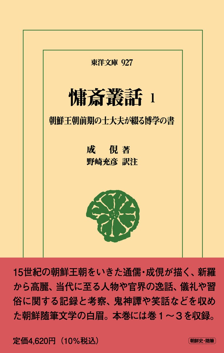 平凡社 on X: 