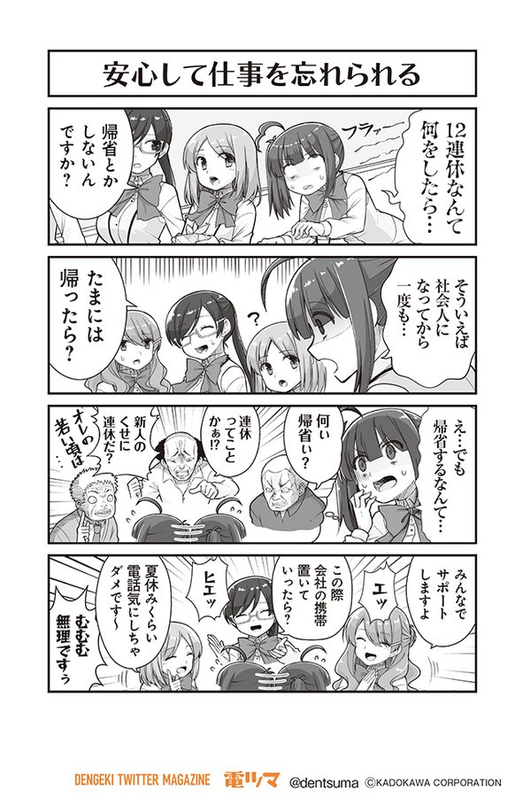 しゃちほわ振り返り企画「⑫第二十五~二十六話」
企業も人材が不足してきてようやく社員の健康を守ろうとするようになってきましたね。
#社畜が異世界に飛ばされたと思ったらホワイト企業だった