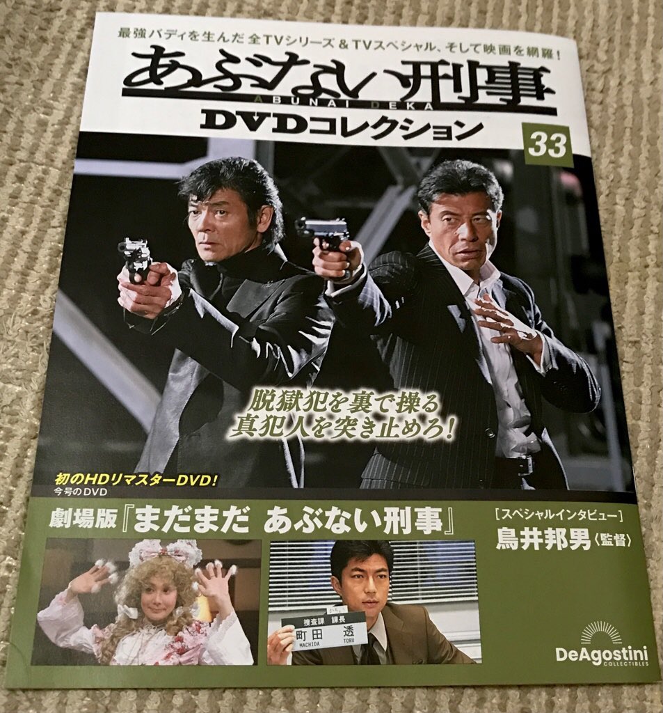 あぶない刑事貴重グッズセット あぶない刑事貴重グッズセット あぶない