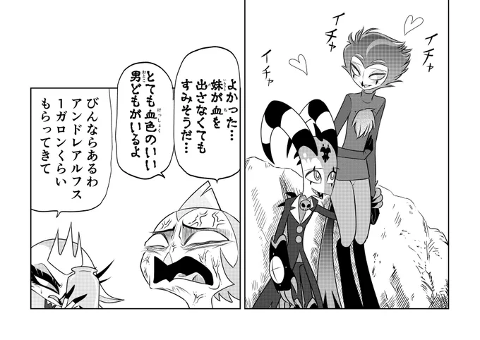 イチャイチャストリツ #ヘルヴァボス #ギャグマンガ日和 