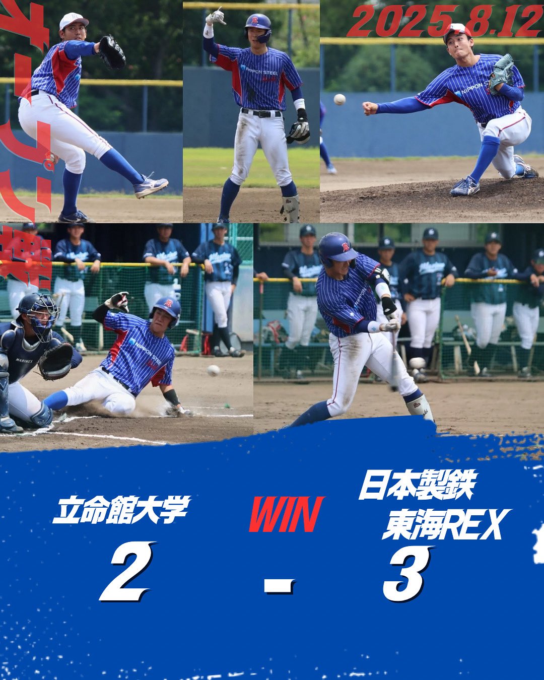 日本製鉄東海REX【公式】 on X: 