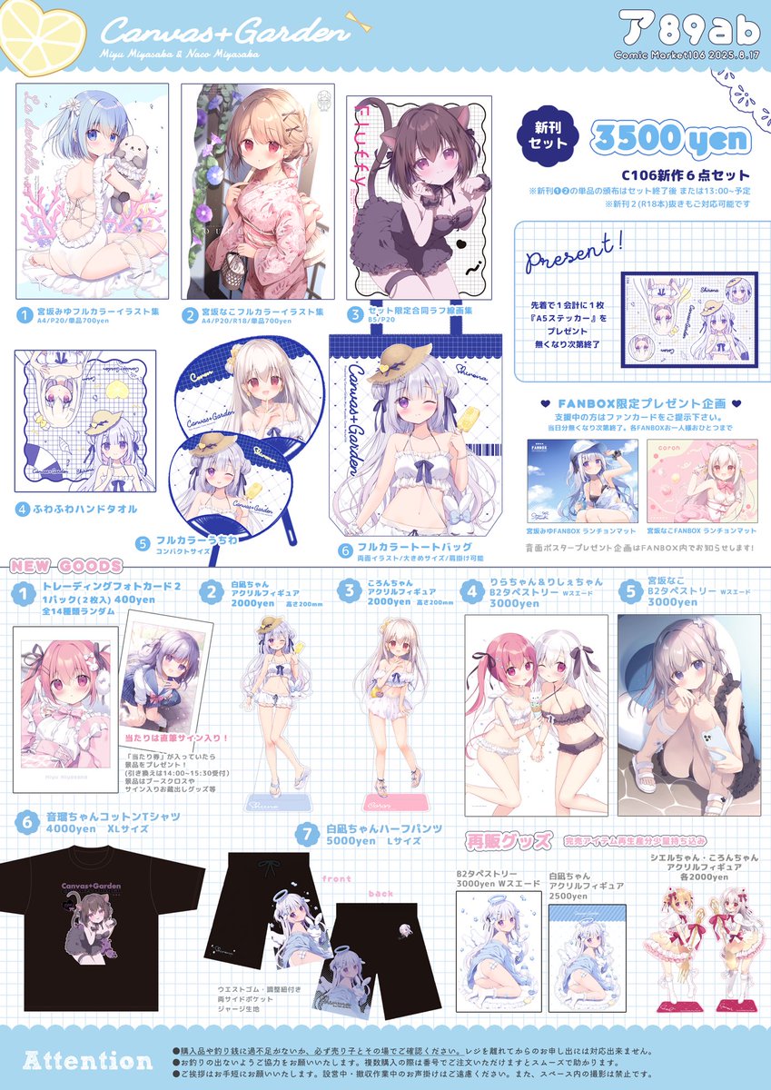 🤍 C106 お品書き 🤍
8/17(日) ┊夏コミ2日目
『 東ア-89ab 』Canvas+Garden

トートバッグ付き新刊セットや新作グッズ色々持っていきます🍋

当日はよろしくお願いします⟡.·
#C106 