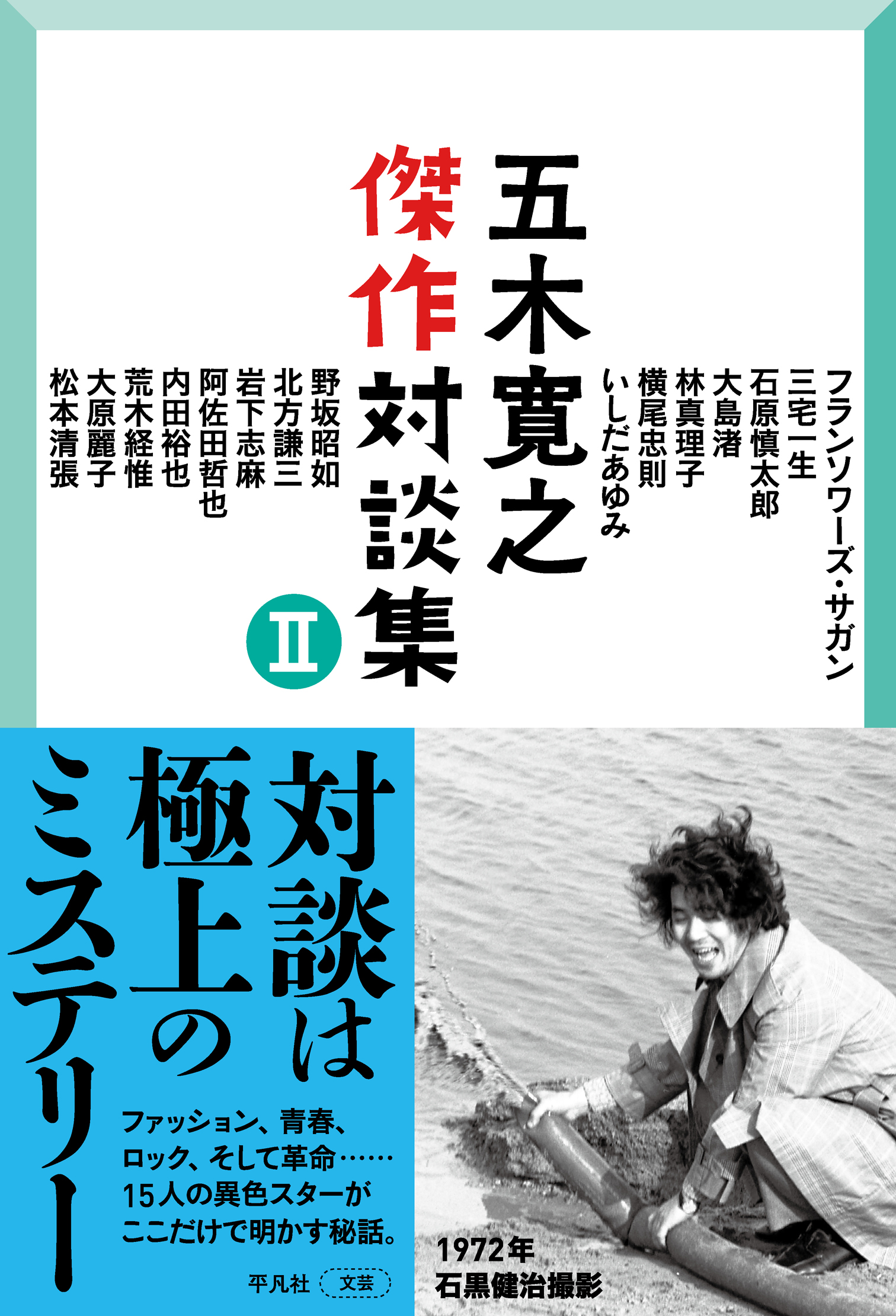 美しい朝夕 四季の暮らし 巻５ /講談社（大型本） 平凡社 on X: 