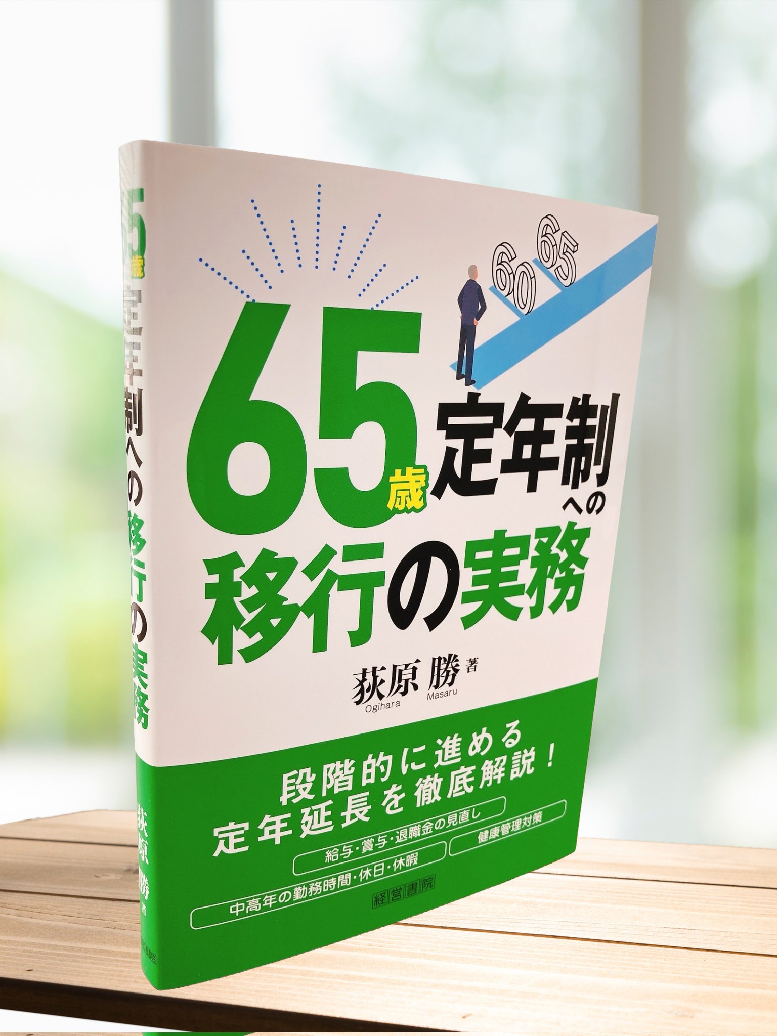 【中古】 定年制対策 新しい制度の実例と改革のすすめ方/中央経済社/荻原勝 定年制対策 新しい制度の実例と改革のすすめ方/中央経済社/荻原