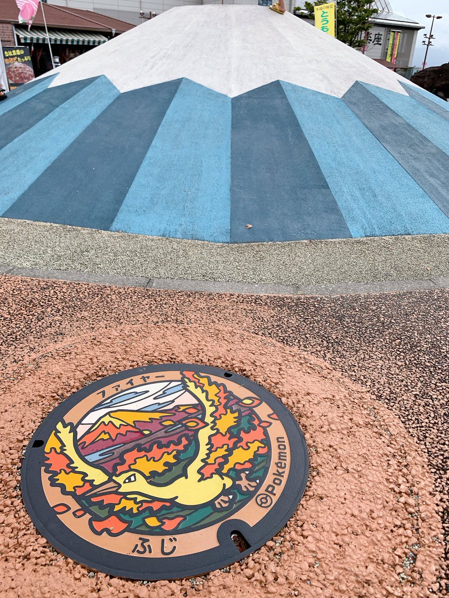 静岡旅行でポケふたをついでに撮ってきた！

 #ポケふた 
 #静岡  #沼津  #富士
