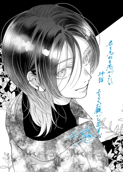 本日発売の別マ9月号に『君を忘れる恋がしたい』24話載っております!

連載2周年みたいです、早いな〜🥳
内容は久々イチャ度高めです、瀬名志乃推しの方はぜひお見逃しなく!!🫣笑

別マの裏表紙にPOPUPのグッズ詳細も載ってます💌🤍

よろしくお願いします💐✨

#君を忘れる恋がしたい
#君忘 