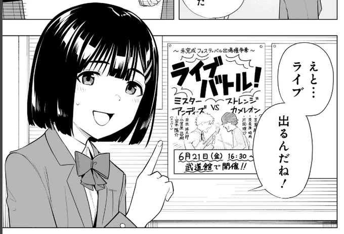 ライブバトル…👀 