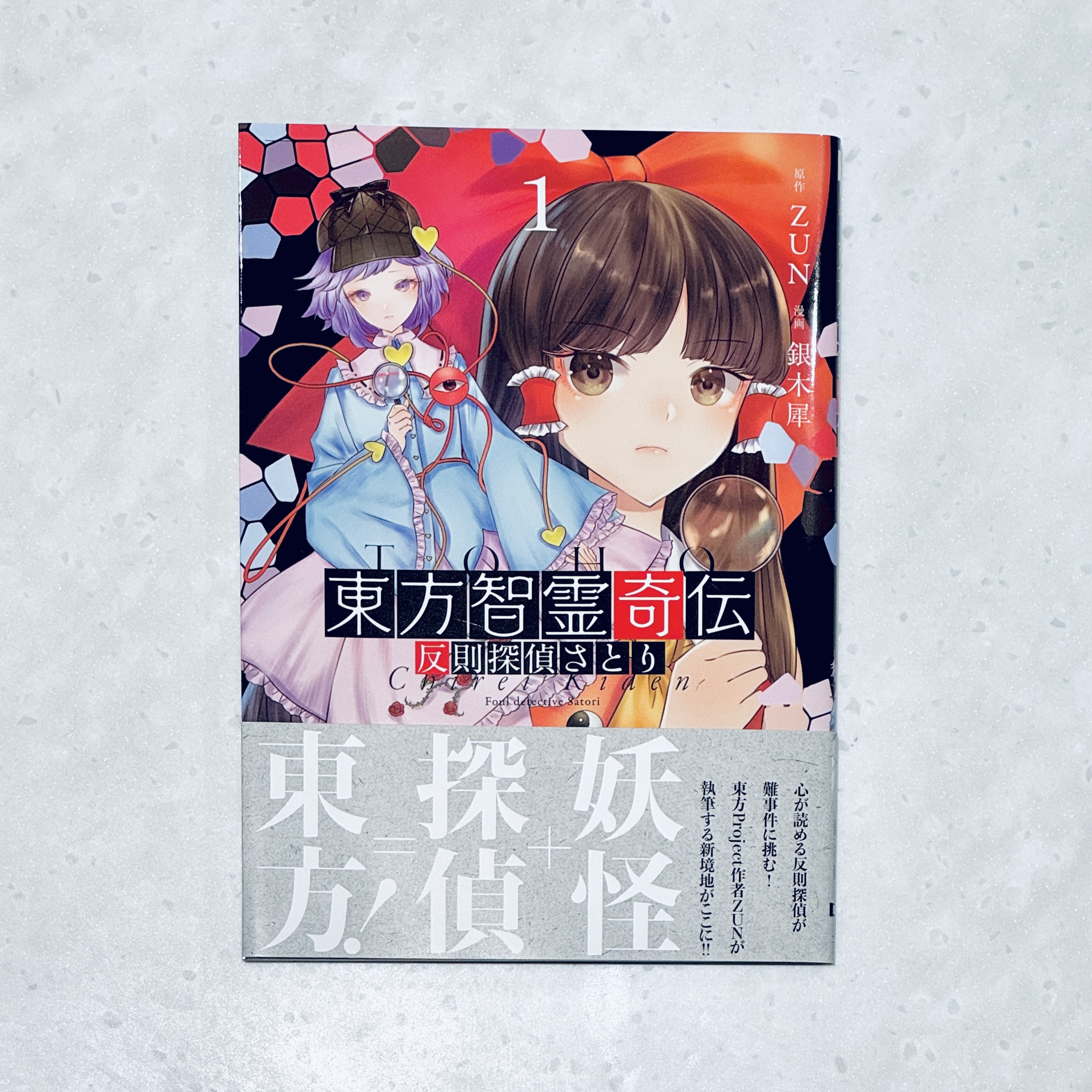 東方Project原作】「東方外來韋編」7巻まとめセット(限定