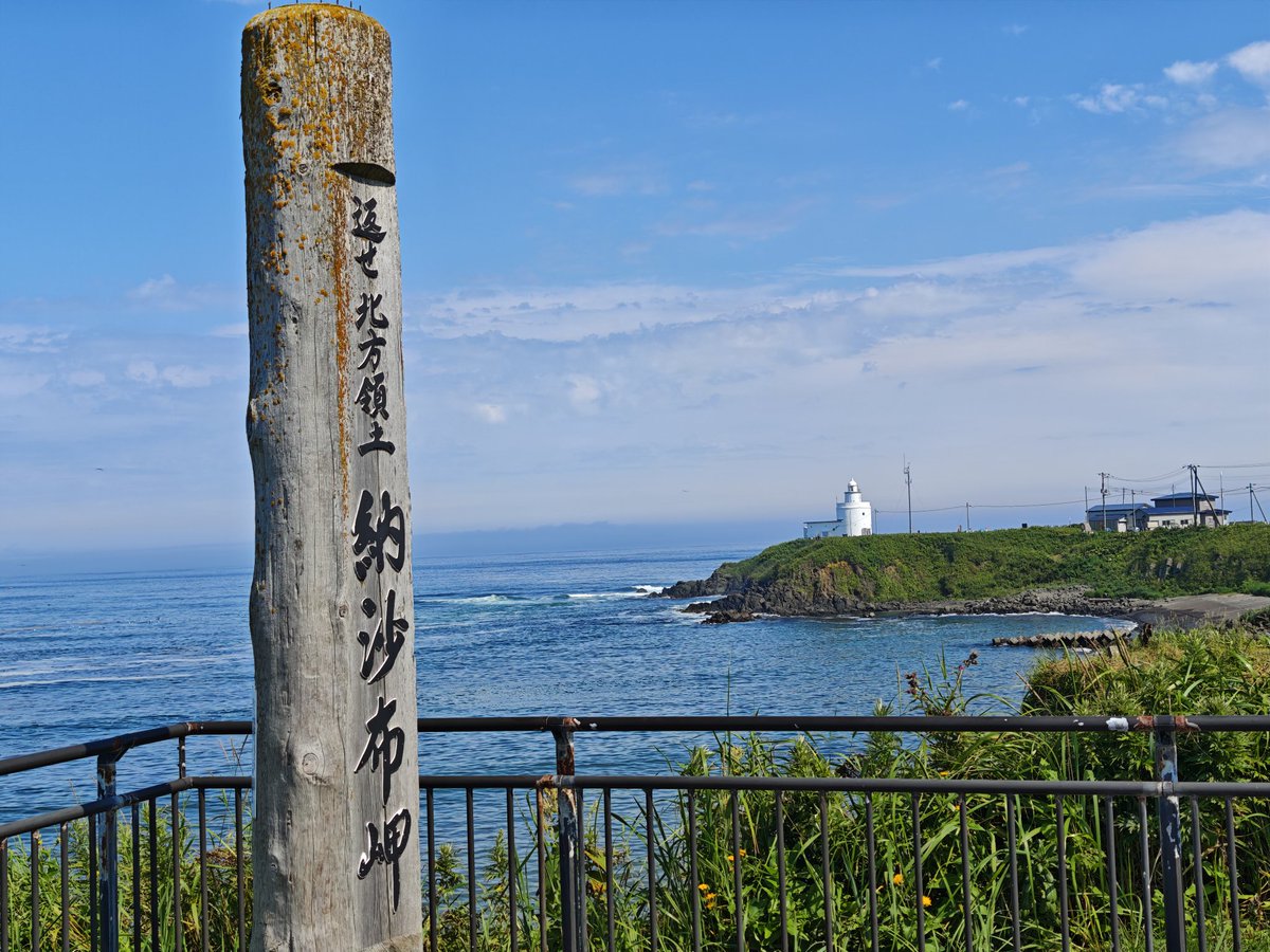 slip_jp's tweet photo. 根室　納沙布岬
25度と涼しいように思えて
太陽光のパワーが半端なく、体感35度くらい
何もしてなくても汗が溢れて来る😅 https://t.co/pTmmzTGcnw