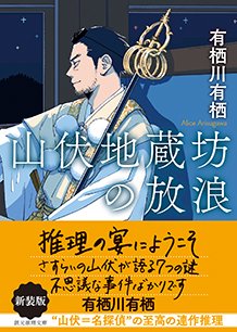 有栖川有栖 - Search / X