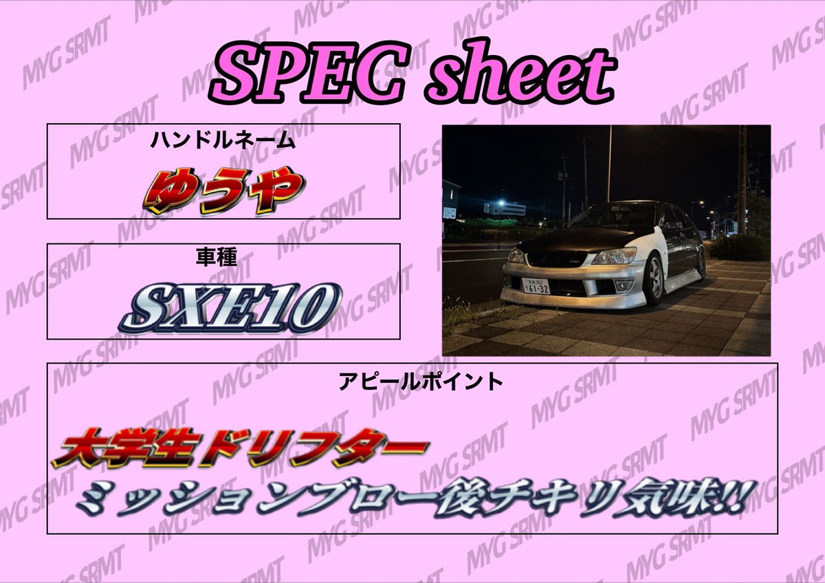 本日3台目です！
<a href="/__sxe10/">ユウヤ</a>