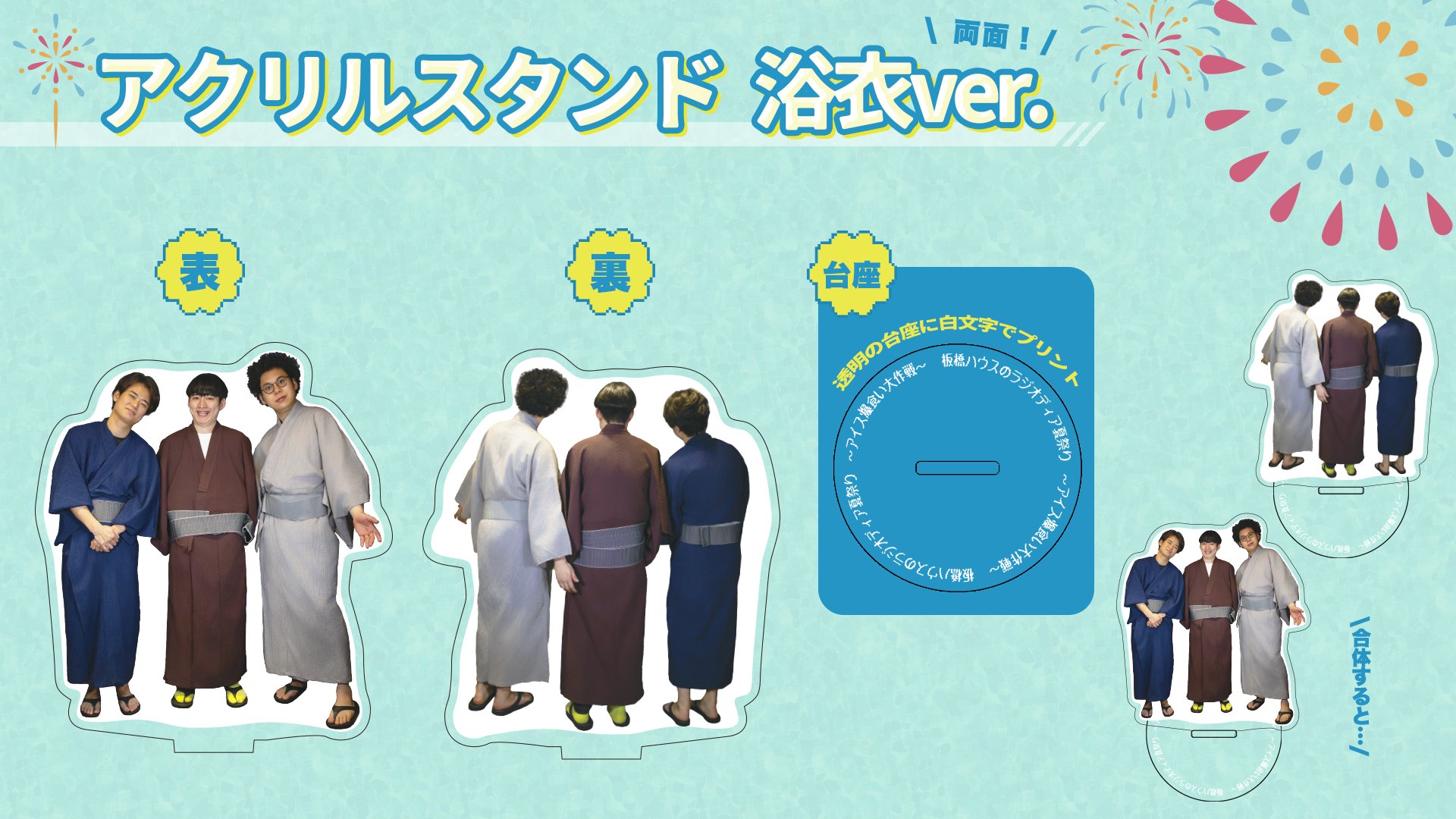 板橋ハウスのラジオディア公開収録グッズセット 板橋ハウスのラジオ