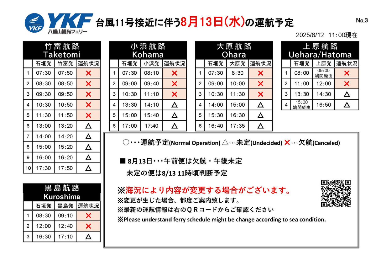 八重山観光フェリー【公式】 on X