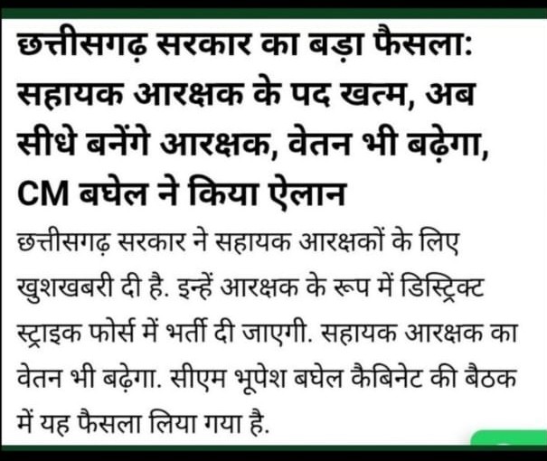 VikramKrVerma99's tweet photo. माननीय मुख्यमंत्री महोदय@HemantSorenJMM आप छत्तीसगढ़ की इस नीति का अवलोकन करते हुए हम सभी झारखण्ड सहायक पुलिसकर्मिओ की समस्या का समाधान करने की कृप्पा करे 🙏हम सभी झारखण्ड सहायक पुलिस पूर्ण रूप से प्रशिक्षित एवं अनुभवी हूँ और अपने राज्य मे 08 साल से निष्ठा पूर्वक सेवा दे रहा हूँ! https://t.co/rRLc8XkOg8