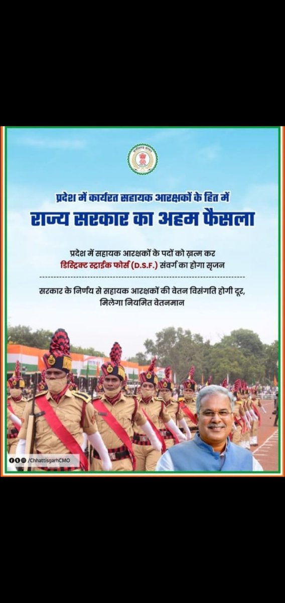 VikramKrVerma99's tweet photo. माननीय मुख्यमंत्री महोदय@HemantSorenJMM आप छत्तीसगढ़ की इस नीति का अवलोकन करते हुए हम सभी झारखण्ड सहायक पुलिसकर्मिओ की समस्या का समाधान करने की कृप्पा करे 🙏हम सभी झारखण्ड सहायक पुलिस पूर्ण रूप से प्रशिक्षित एवं अनुभवी हूँ और अपने राज्य मे 08 साल से निष्ठा पूर्वक सेवा दे रहा हूँ! https://t.co/rRLc8XkOg8
