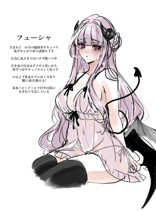 サキュバスちゃん