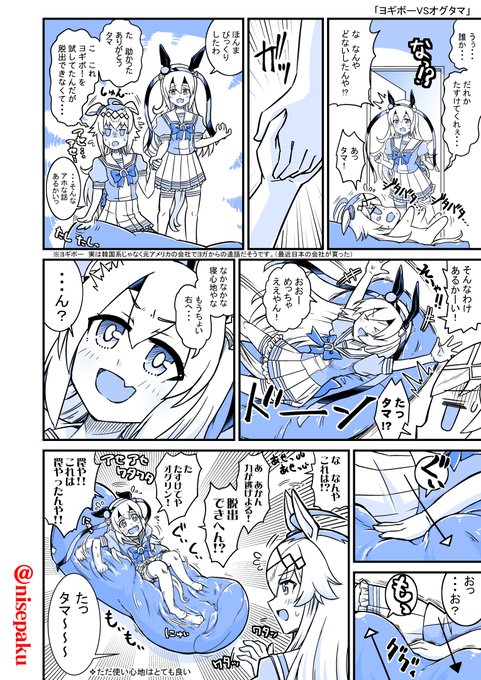 #umamusume  #CinderellaGray
「ヨギボーVSオグリとタマ」 