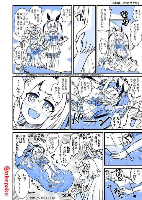 #umamusume  #CinderellaGray
「ヨギボーVSオグリとタマ」 