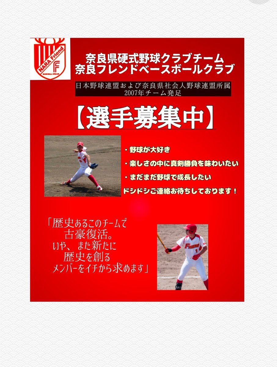 narafriendbc's tweet photo. お疲れさまです！

最近は暑さは和らいでいますが、
気持ちのアツさは倍増しております⚾️

先週末は、高校グラウンド、室内練習場でみっちり練習をしました。
人数は少ないですが、モチベーションは高く、濃い練習ができています。

再来週はオープン戦なのでさらにレベルアップしていきます！ https://t.co/e3dDHy9pfQ