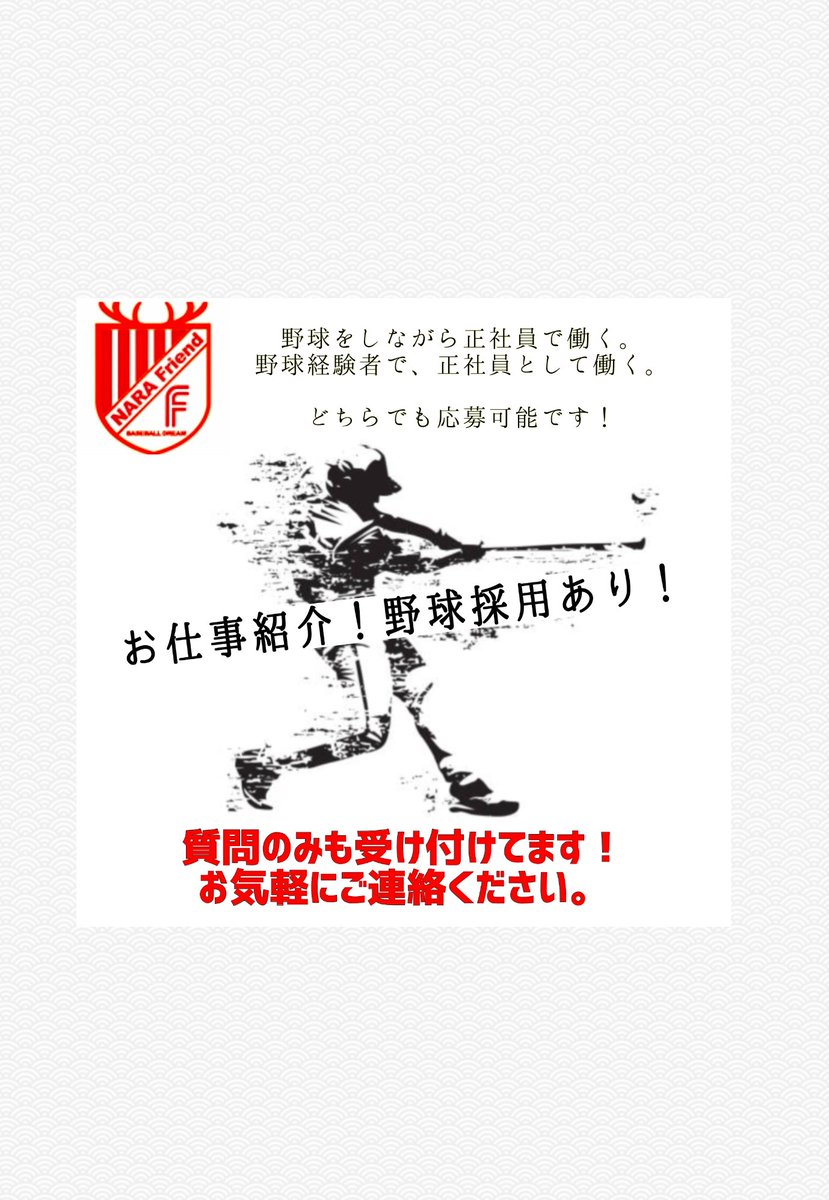 narafriendbc's tweet photo. お疲れさまです！

最近は暑さは和らいでいますが、
気持ちのアツさは倍増しております⚾️

先週末は、高校グラウンド、室内練習場でみっちり練習をしました。
人数は少ないですが、モチベーションは高く、濃い練習ができています。

再来週はオープン戦なのでさらにレベルアップしていきます！ https://t.co/e3dDHy9pfQ