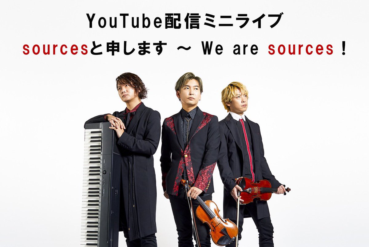 sourcesOfficial's tweet photo. 明日8月13日(水)にYouTubeにて「sourcesミニライブ配信(約30分予定)」(視聴無料)をいたします。
是非、ご覧ください。
皆様からのリクエスト曲からは何を演奏するのかお楽しみに！

少しでも多くの方々にご覧いただき、sourcesを観て聴いて知っていただけたら嬉しいです。
拡散のご協力をお願いいたします。
※アーカイブも残す予定です

YouTubeミニライブ配信「sourcesと申します ～ We are sources！」

◇一回目 20:00～
◇二回目 21:00～

＜sources YouTubeチャンネル＞
https://t.co/nM5SZKPB8i 

#sources 
#ソーシズ