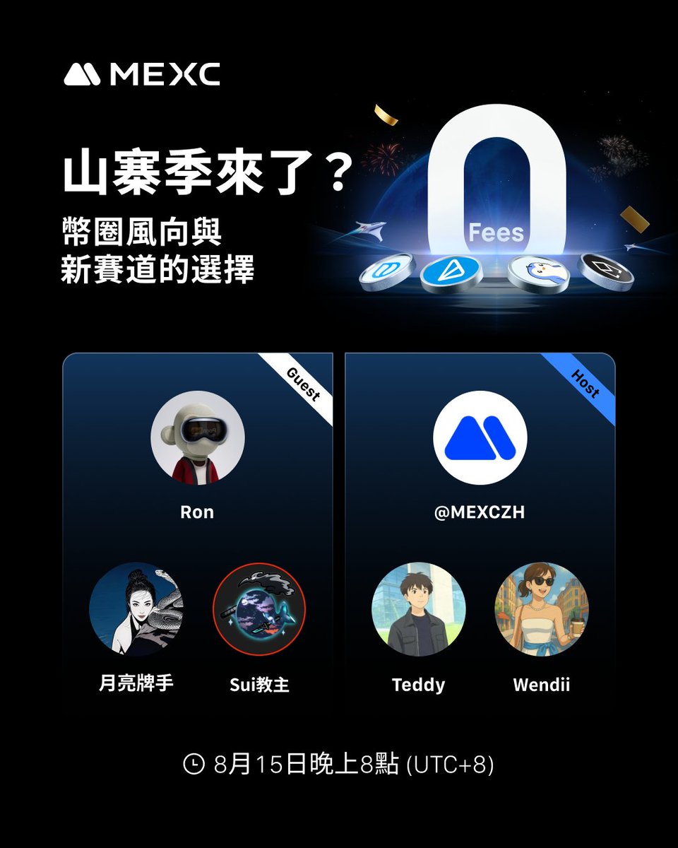 📢 #MEXC AMA 來啦！ 曬單合約倉位送給你！

📍主題：SOL熱潮全解析 多重活動享不完

💬AMA連結：x.com/i/spaces/1jMJg…

📅時間：8月15日(五) 晚上8點（UTC+8）
👥Host：<a href="/Teddy_MEXC/">Teddy_MEXC</a> @wendy_MEXC 
👨🦱KOL來賓：<a href="/AKCB_Ron/">Dr.Ron</a> <a href="/JJJSUI/">Sui教主(🦈,💧)</a> <a href="/TheMoonDojo/">月亮牌手 | The Moon Dojo🇭🇰（赤马红羊版）</a> 

🎁即日起至0815 23:59於本貼文底下曬單+UID