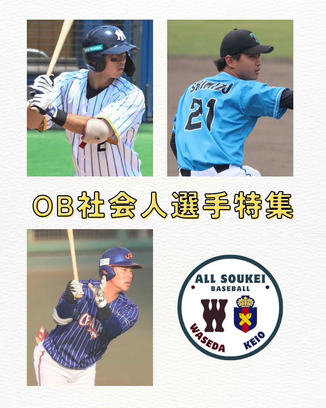全早慶野球戦 on X: 