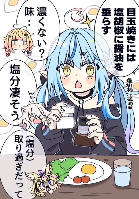 目玉焼きに何かけるかでめっちゃ盛り上がってて好き🍳
#ねねアルバム
#絵まる
#らみあーと
#ししらーと
#ねぽらぼ 