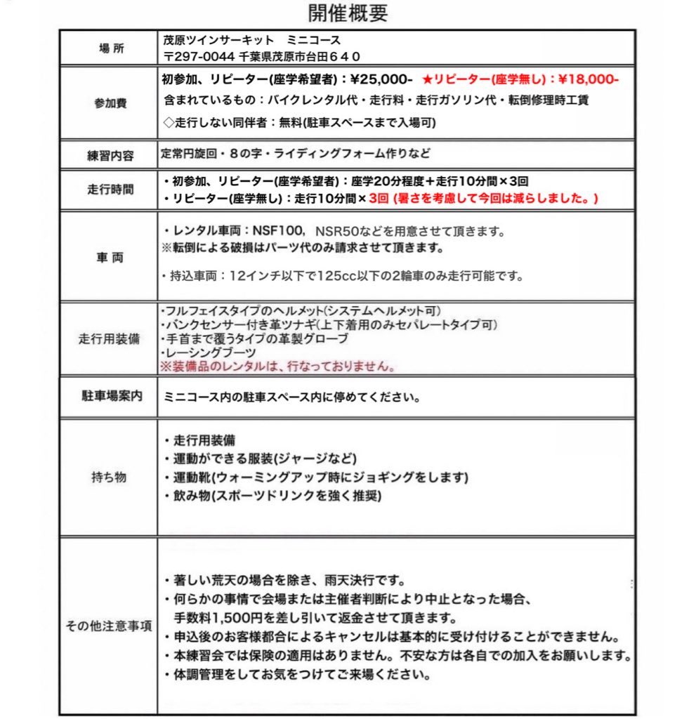 PRP0013's tweet photo. #きそれん 平日開催のお知らせ🛵🔰

◆場所：茂原ﾂｲﾝｻｰｷｯﾄ(ﾐﾆｺｰｽ)
◆日程：8/26(火)午前中※熱中症対策のため規模を一部縮小して開催します。
◆申込受付：〜8/15(金)※定員に達し次第〆切。

↓お申込お待ちしております🙇🏻‍♀️💌
https://t.co/RrNImf1DkC https://t.co/MMvxSe7vC6
