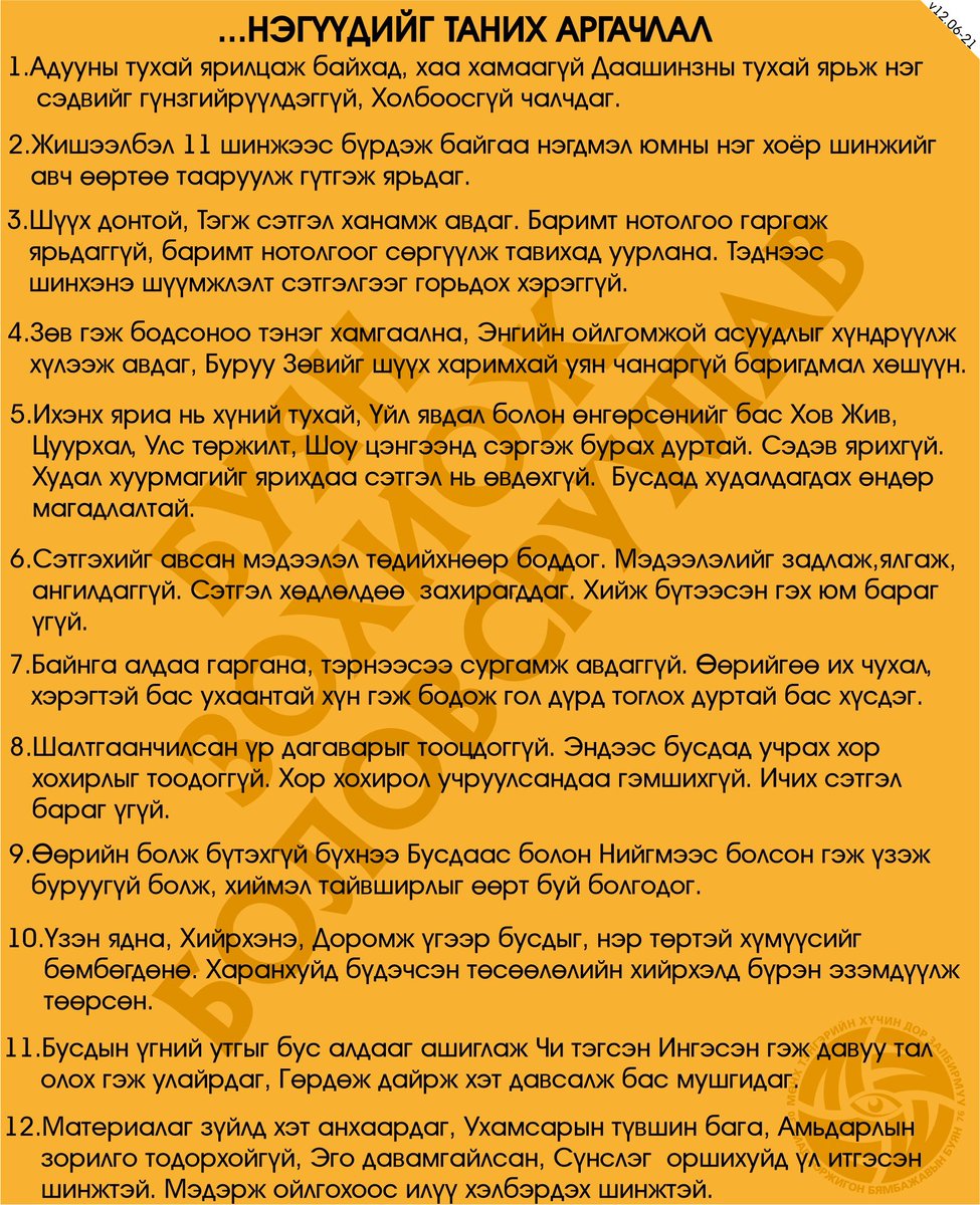 Т...нэгүүдийг таних аргачлал. v12.06.21. Та мэргэн санаагаа нэмэрлээрэй...