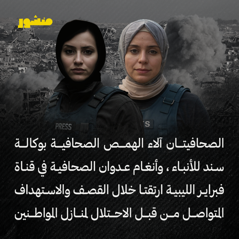 manshoor's tweet photo. أنس الشريف ليس الأول.. مئات الصحافيين سقطوا ضحايا في غزة

• 237 صحافيًا استشهدوا على يد الاحتلال.. منذ 7 أكتوبر 2023