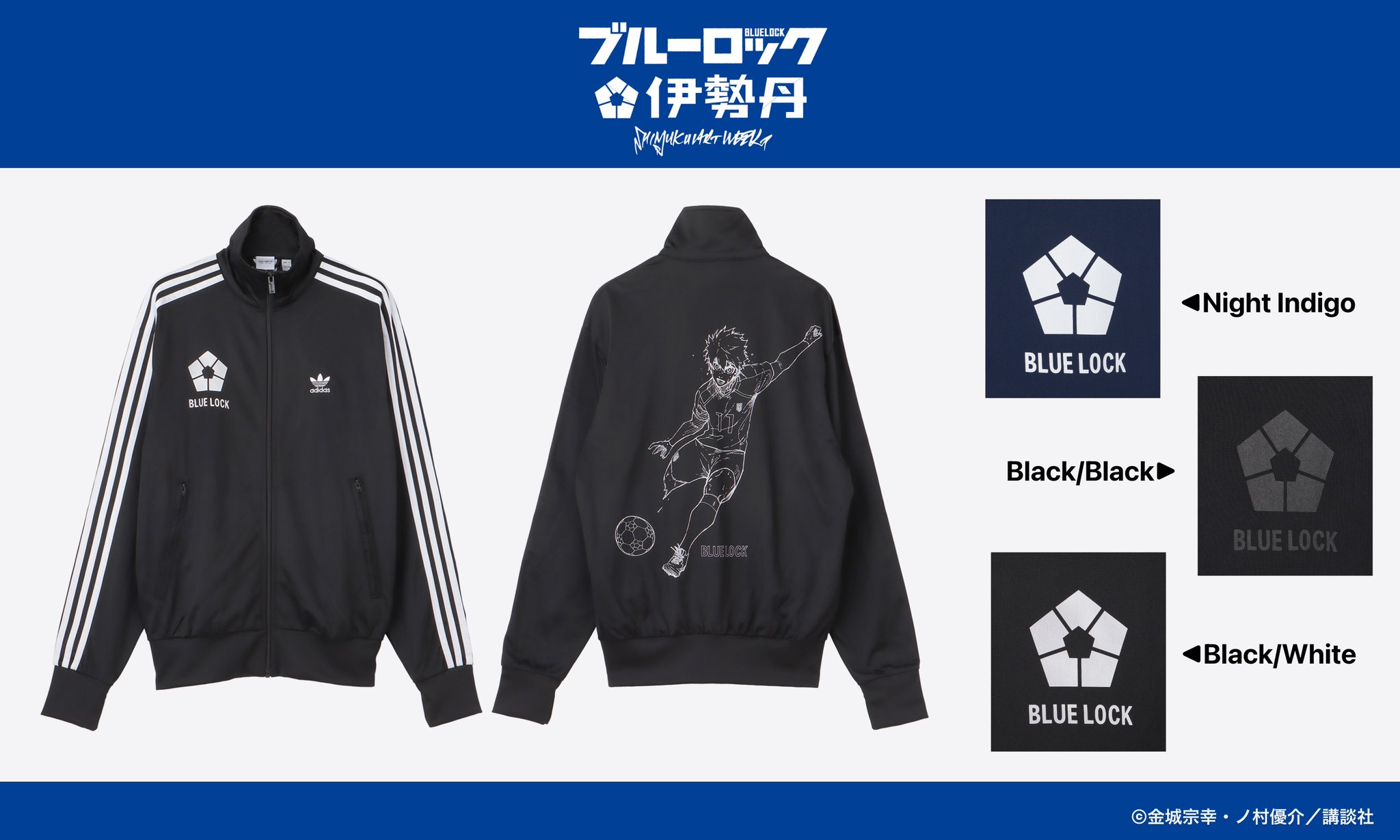 潔世一　ミヒャエル・カイザー　伊勢丹　まとめ売り 受注期間8／13～8／31】【11月下旬届け】ブルーロック
