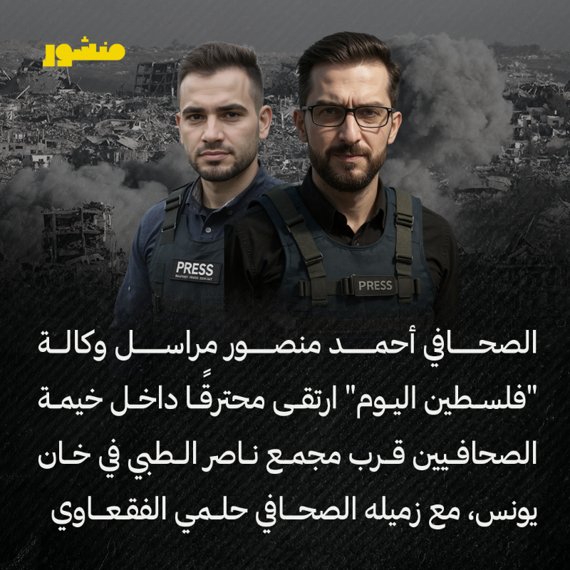 manshoor's tweet photo. أنس الشريف ليس الأول.. مئات الصحافيين سقطوا ضحايا في غزة

• 237 صحافيًا استشهدوا على يد الاحتلال.. منذ 7 أكتوبر 2023