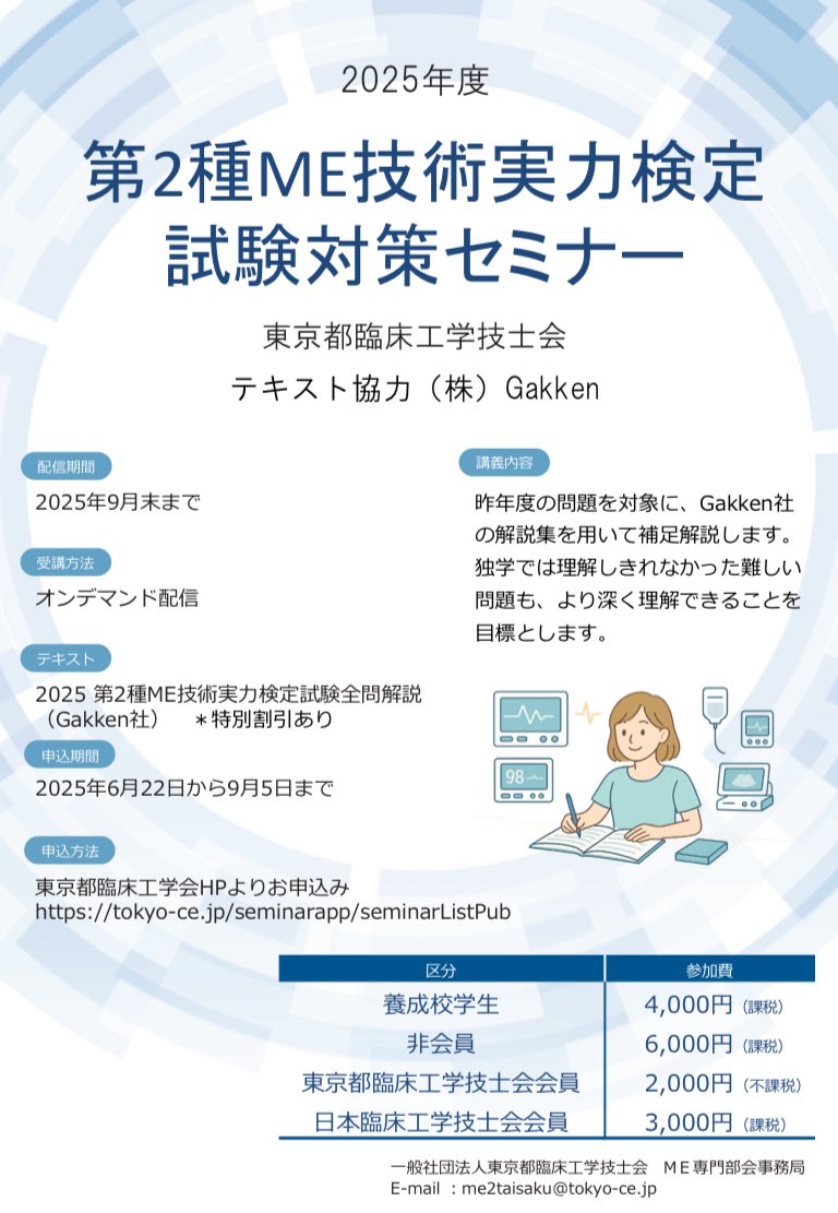 一社)東京都臨床工学技士会 tweet media