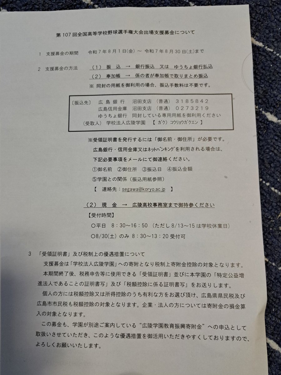 uchinopal1205's tweet photo. 広陵高校OBですが、今頃支援募金の紙が郵送された
もう遅いと思うのですが、もし振り込んだら何に使うつもりなんやろ？🤔
#広陵高校
#広陵高校野球部 https://t.co/tgkxP1RhfG