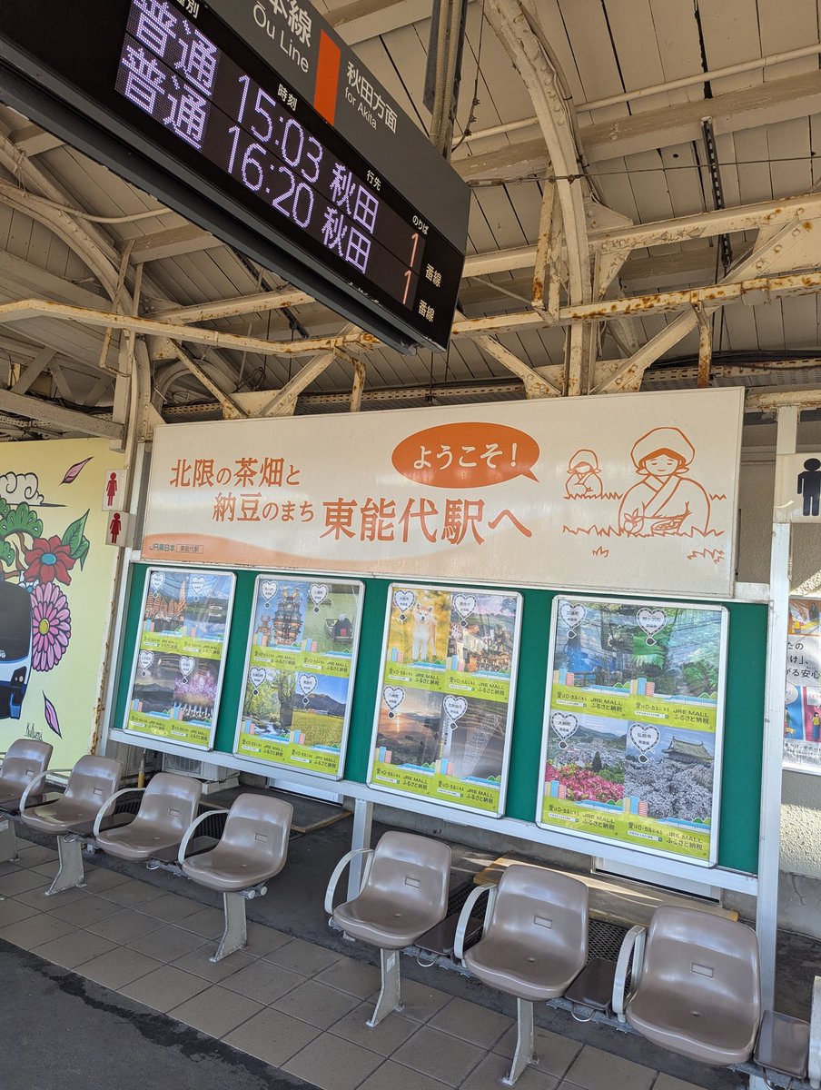 能代到着しました！
雰囲気変わってますね