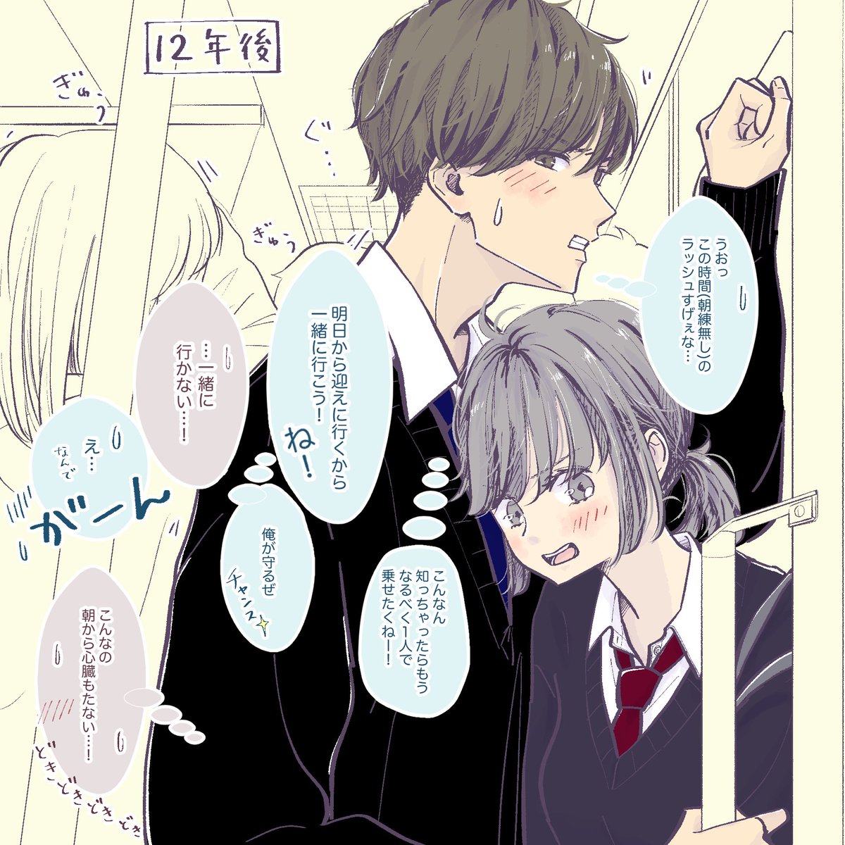 ２歳差の幼なじみ：電車🚃