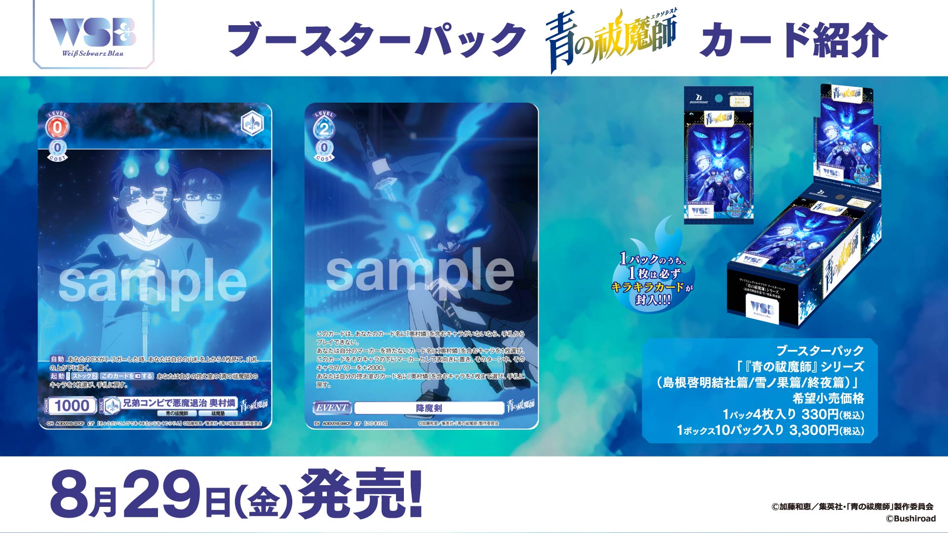 ヴァイスシュヴァルツ　夜に墜つ星【RRR+】 美品】ヴァイスシュヴァルツ 夜に堕つ星 RRR+ 推しの子 Vol.2