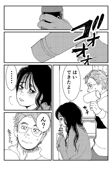 バ先の片想いの社員さんの家に逃げた(0/3) 