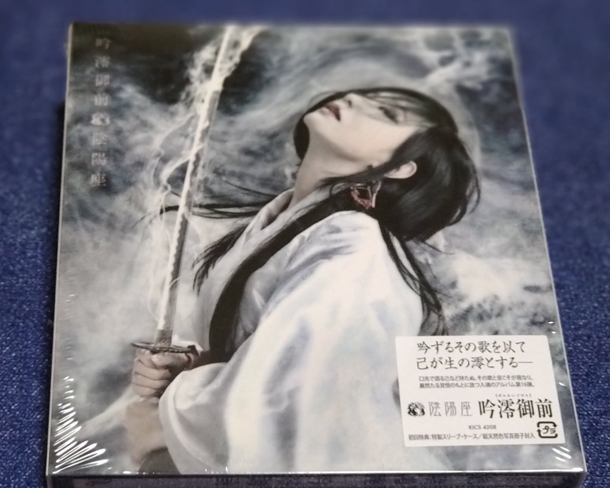 hiro_kazzu's tweet photo. 陰陽座の新作がようやく届いたので今から心して聴きます😎 https://t.co/ZkldZWUlZk