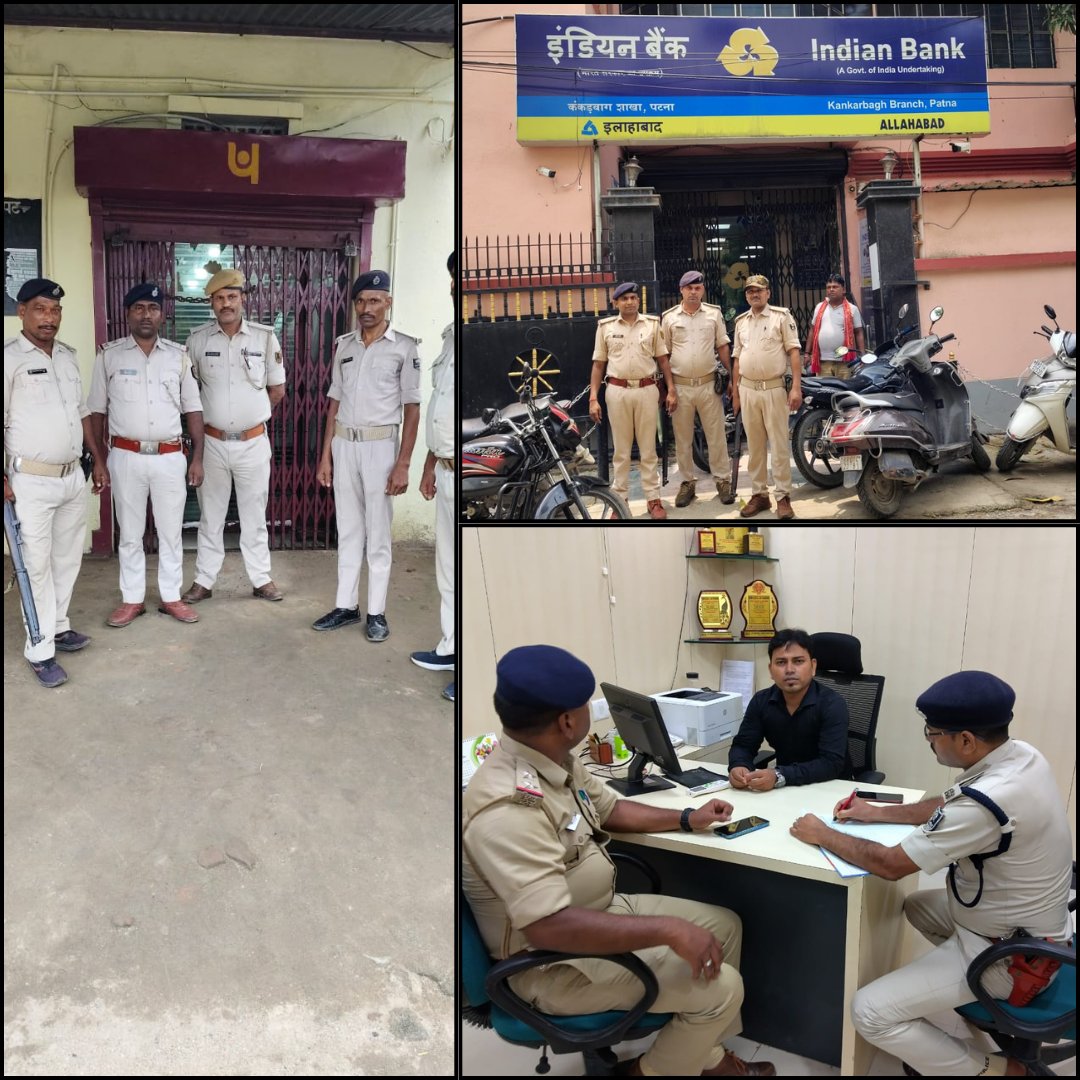 PatnaPolice24x7's tweet photo. #पटना_पुलिस द्वारा बैंकिंग प्रतिष्ठानों /ATM में सुरक्षा-व्यवस्था सुनिश्चित करनें हेतू बैंकों की सुरक्षा जांच की जा रही है I
बैंक परिसर के अंदर एवं बाहर संदिग्ध पर निगरानी रखी जा रही हैI
@bihar_police @IPRDBihar
#Bankchecking #BiharPolice #PatnaPolice #Patna https://t.co/MAiikDkbCV